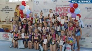 🤸 Кубок Урала по спортивной гимнастике прошел в Челябинске 