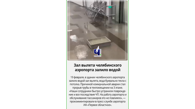☔🛫 Аэропорт Челябинска сегодня затопило: в зале вылета стояла вода