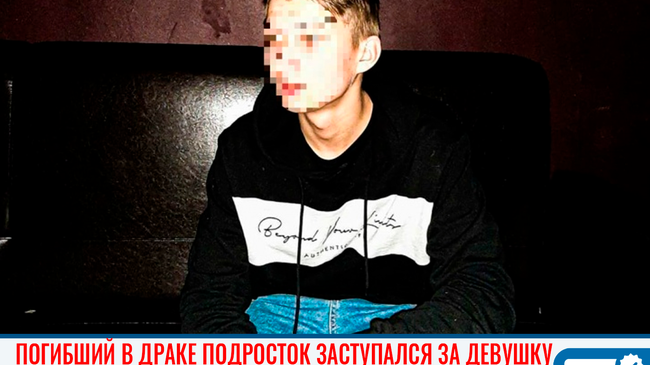 🥀 В Челябинске 17-летнего подростка убили в драке из-за девушки. Рассказываем подробности трагедии