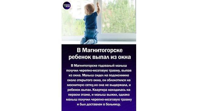 ⚡Москитная сетка не выдержала, ребенок выпал из окна