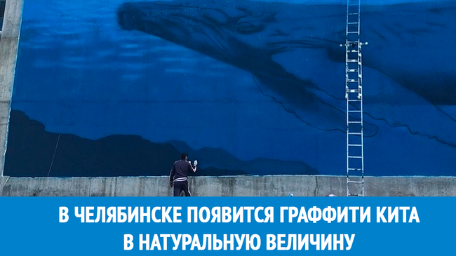 Несмотря на то, что на данный момент готово только 20% работы, уже сейчас можно оценить её масштаб и красоту🐋