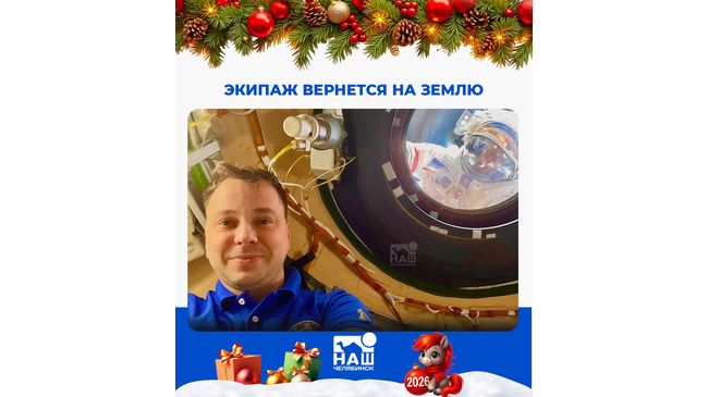 🛰Экипаж с челябинцем вернется на Землю