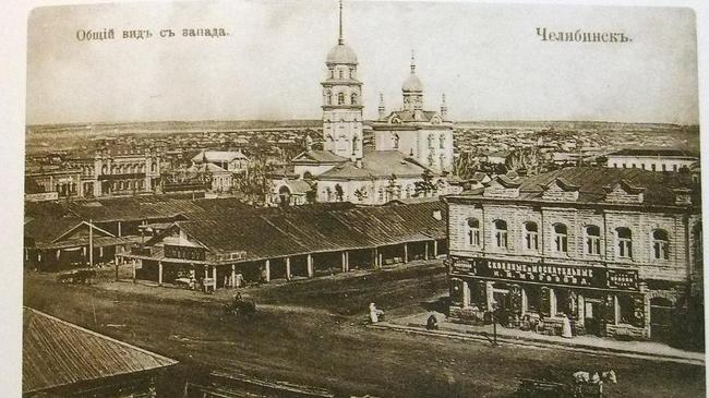 Общий вид Челябинска, дореволюционная открытка, 1913г.