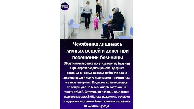 😱Челябинка сходила на прием в больницу и осталась без денег и телефона