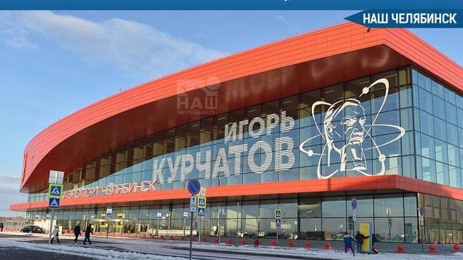 Челябинск остается без международного авиасообщения