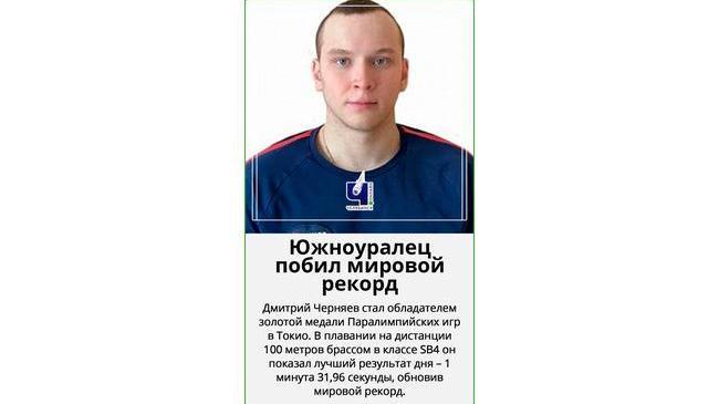 🥇Пловец из Челябинской области завоевал золото Паралимпиады с мировым рекордом