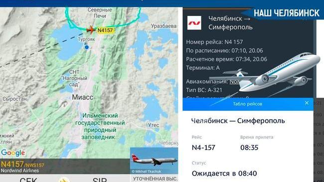 ✈ Читатели сообщают, что самолёт, вылетев из Челябинска в Симферополь сегодня утром, нарезал круги над Тургояком. 