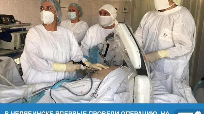 ⚡ В Челябинске впервые провели операцию, на которой хирургам-онкологам ассистировал робот 