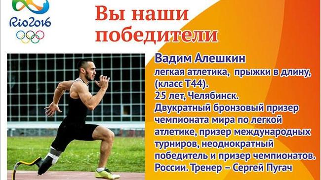  Челябинские журналисты запустили флешмоб в поддержку южноуральских паралимпийцев