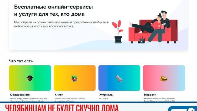📲 Онлайн-сервисы дали бесплатный доступ всем сидящим дома