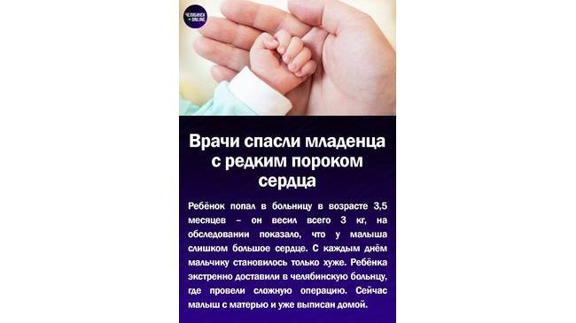 👩‍⚕ Врачи спасли младенца с редким пороком сердца
