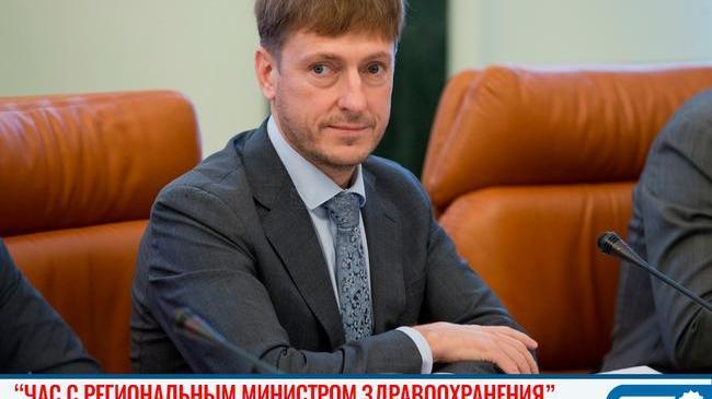 ❓ Задайте вопрос Региональному министру здравоохранения (в комментариях)!