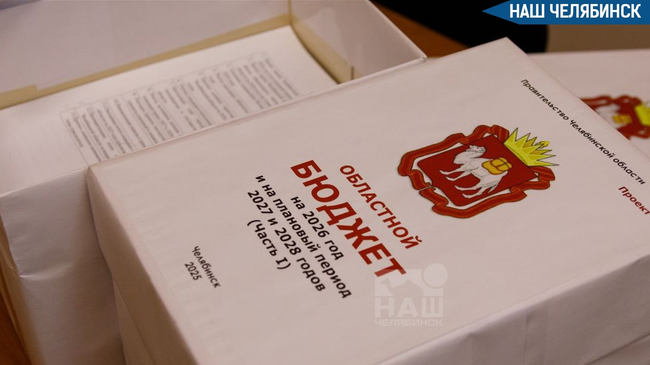 💰 Бюджет области на 2026 год приняли с большим дефицитом