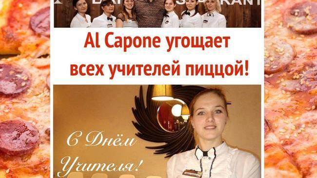 В Челябинске в ресторане "Al Capone" учителей будут бесплатно угощать пиццей! 🍕