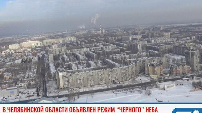 👉🏻 В Челябинской области вновь объявлено предупреждение о НМУ, которые увеличивают вероятность образования смога.