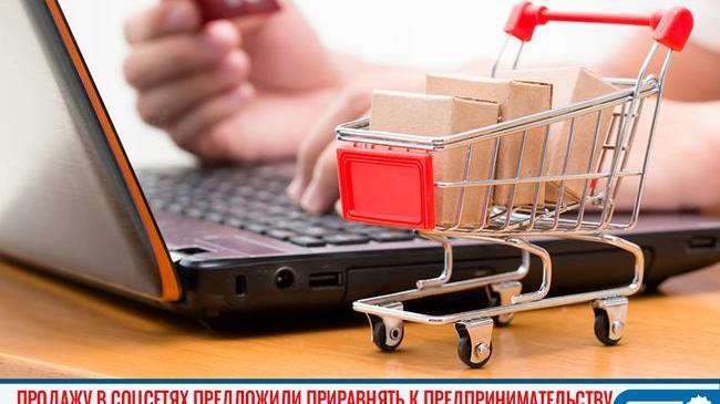 📲💸 Торговлю в соцсетях хотят приравнять к предпринимательству 