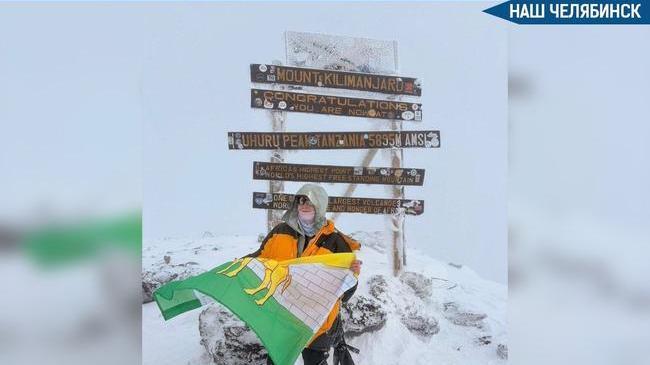 🏔️ Челябинка покорила Килиманджаро с флагом