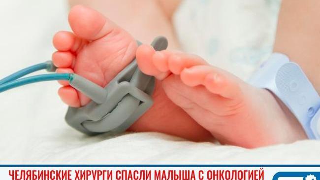 🤗 Ловите пост добра! Челябинские хирурги спасли новорожденного малыша с онкологией! 🙏🏻 