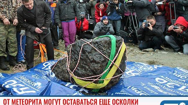 ❗ На дне озера Чебаркуль могут оставаться еще осколки от челябинского метеорита☄ 