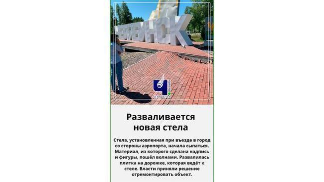😐 Новая стела при въезде в Челябинск начала разрушаться