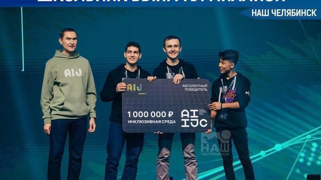 💻 Школьник из Озерска выиграл миллион рублей в международном конкурсе по искусственному интеллекту для детей 