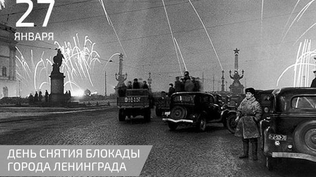 🕯 Сегодня исполняется 78 лет со дня снятия блокады Ленинграда. 900 дней без еды, в постоянном холоде и под обстрелами врага. 