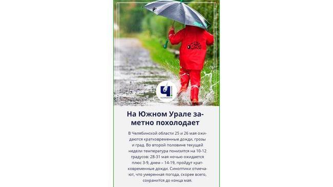 ⛅️ В Челябинской области похолодает и местами пройдет дождь