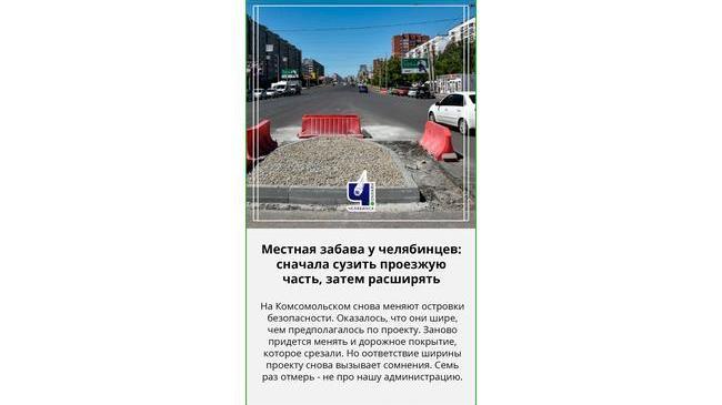 🛣⛏ Дорожная революция на Комсомольском проспекте набирает обороты 