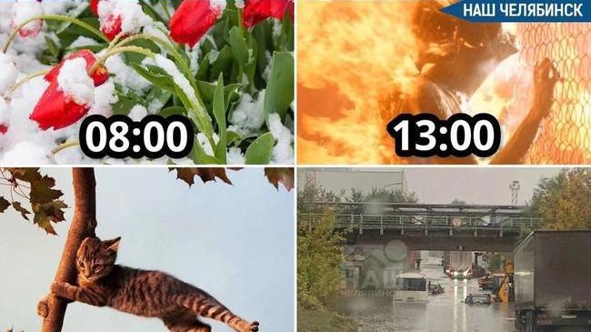🥶 До +3 похолодает в Челябинской области