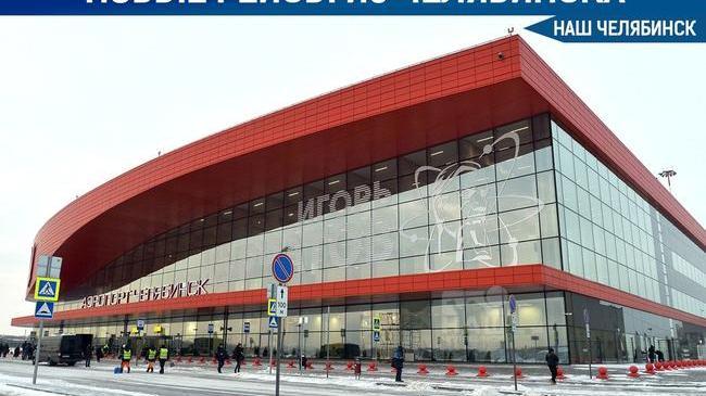 ✈ Новые рейсы из Челябинска запустят в январе 2022 года