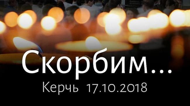 ...Сегодня в России опять плачут свечи...