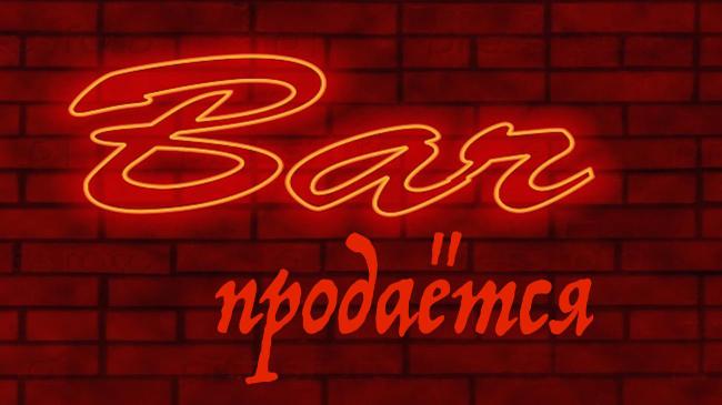 В Челябинске продают четыре известных бара на Кировке. ОПРОС! А вы какой бы барчик себе прикупили бы?