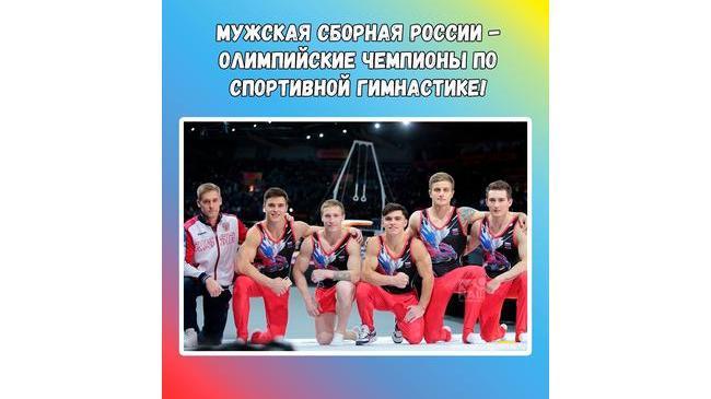 🥇 Есть золото! 🔥 Российские гимнасты выиграли командный турнир на Олимпиаде. Ура!! 💪🏻Поздравляем! 