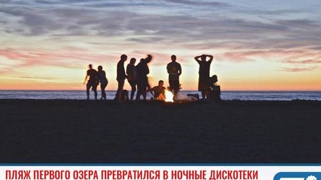 ❗ Пляж Первого озера в Челябинске превратился в ночные дискотеки