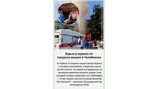 ⚡🔥 После взрыва человек получил ожоги. ЧП произошло в автобоксе на улице Каслинской. Дым над местом взрыва виден за километр. 