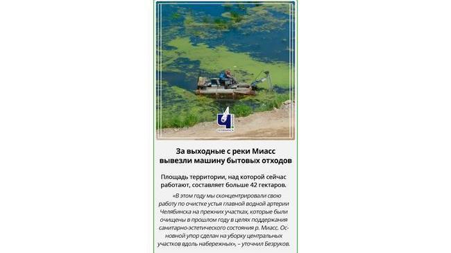 ♻ В Челябинске чистить реку Миасс будут до конца октября
