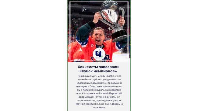 🏆 Челябинские хоккеисты завоевали «Кубок чемпионов» на турнире в Сочи