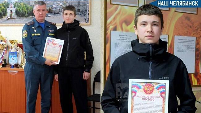 🙏🏻 Школьник из Челябинска помог предотвратить пожар