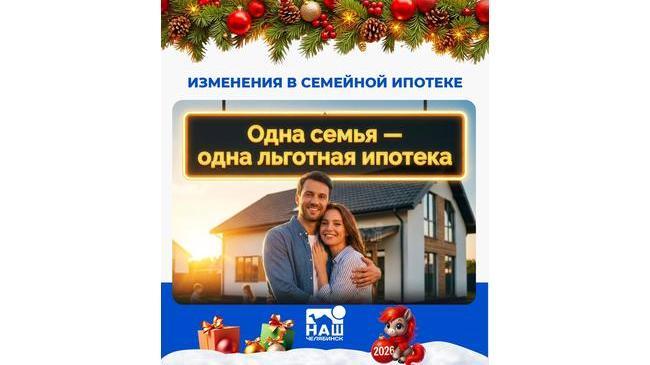 🏠С 1 февраля меняются правила семейной ипотеки