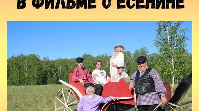 🎬 Троичане приняли участие в съемках фильма о Есенине
