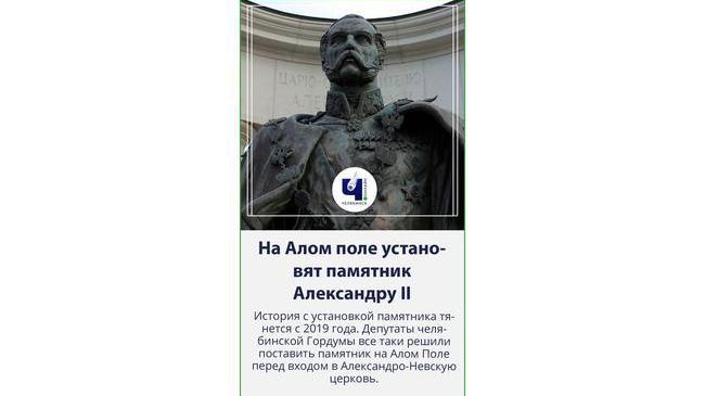 🤴На Алом поле поставят памятник царю