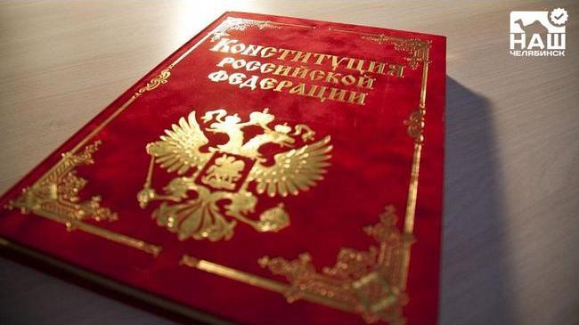 ⚡⚡Два представителя Челябинской области вошли в рабочую группу по изменению Конституции ⚡⚡