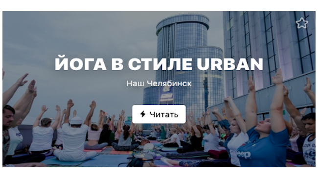 Йога в стиле Urban