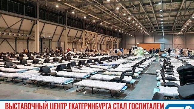 🏥 В Екатеринбурге в рамках учений выставочный центр превратили в госпиталь 