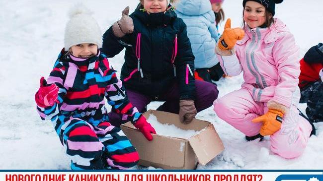 🎄 Чиновники рассказали о продлении новогодних каникул для школьников Челябинской области 