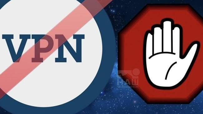 🖥 Запрет на использование VPN становится все более вероятным