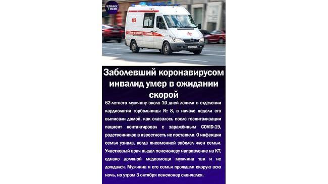 ⚡Заболевший коронавирусом инвалид умер в ожидании скорой