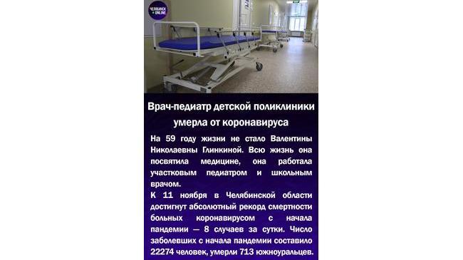 😥Врач-педиатр детской поликлиники умерла от коронавируса