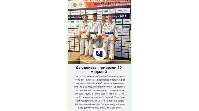 🏅Молодые дзюдоисты Южного Урала взяли 10 медалей на представительном турнире 