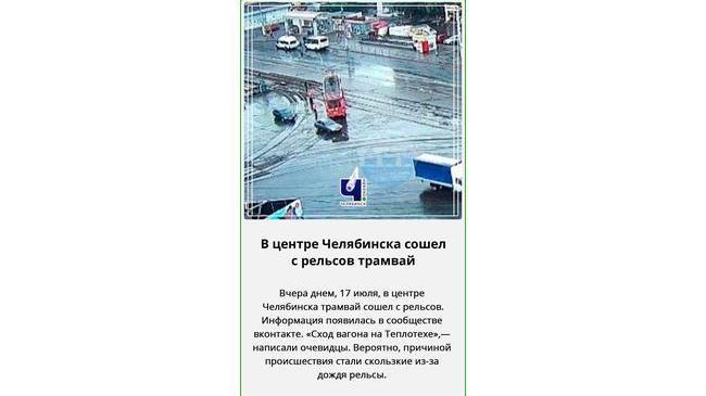 ⛔ Вчера на проспекте Победы вагон сошел с мокрых рельсов, остановив движение.